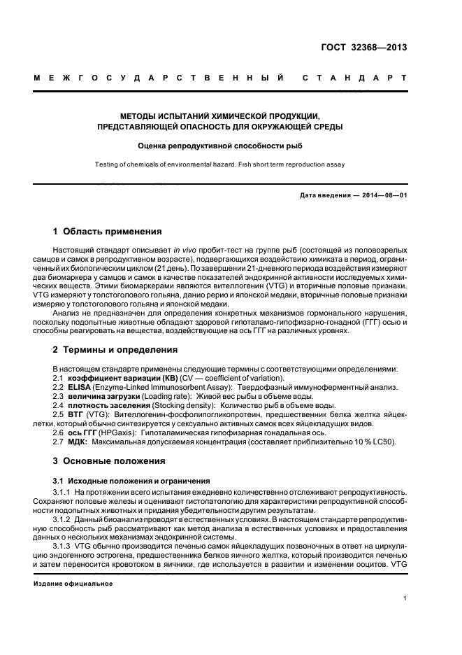 ГОСТ 32368-2013