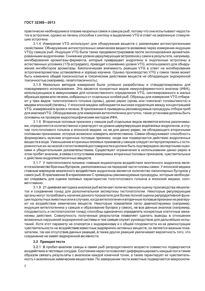 ГОСТ 32368-2013