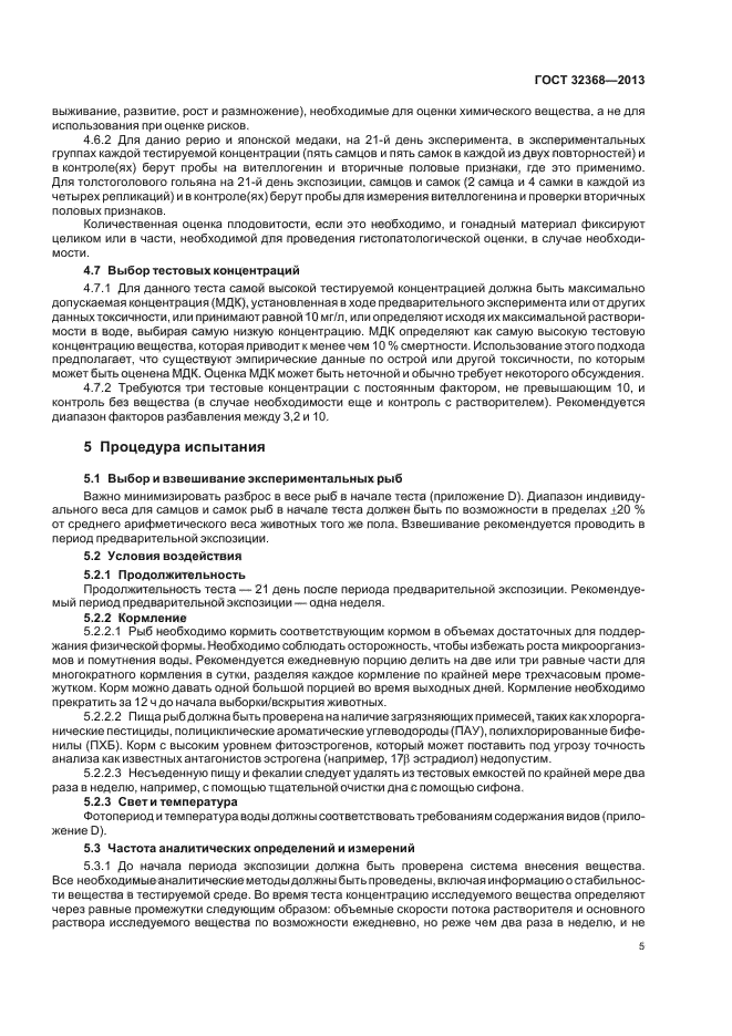 ГОСТ 32368-2013