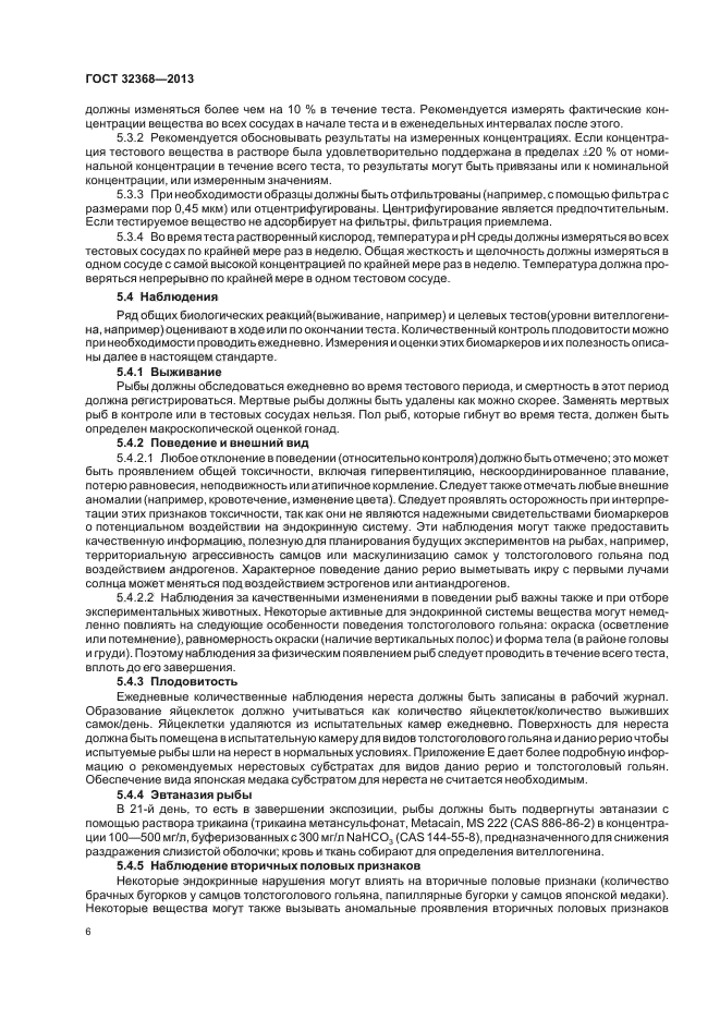 ГОСТ 32368-2013