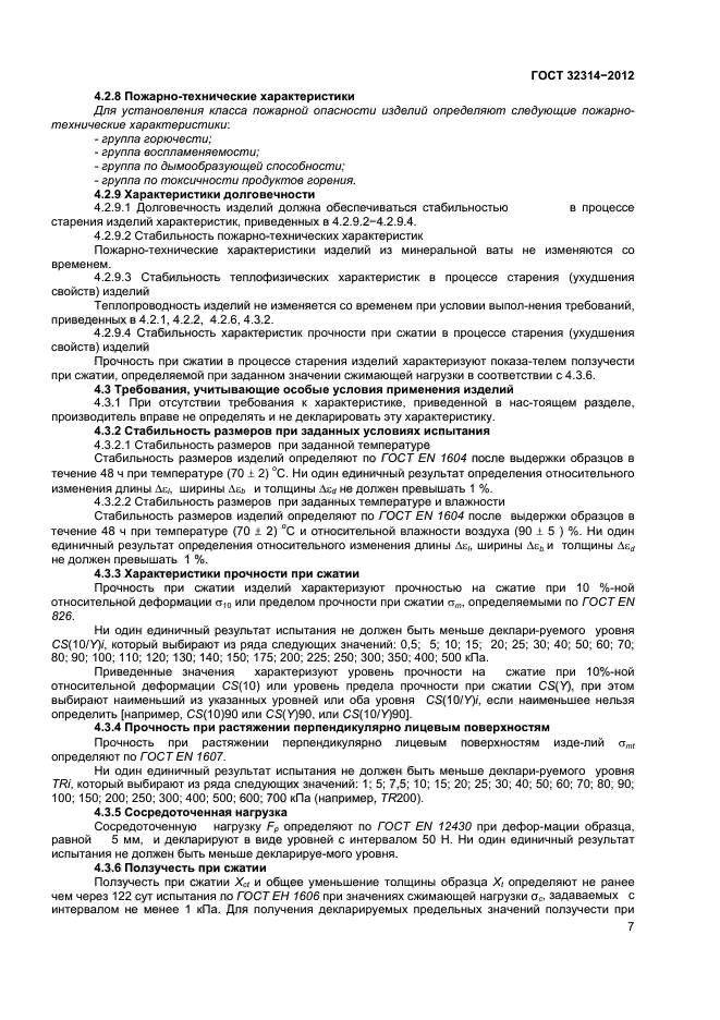 ГОСТ 32314-2012