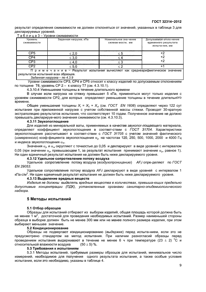 ГОСТ 32314-2012