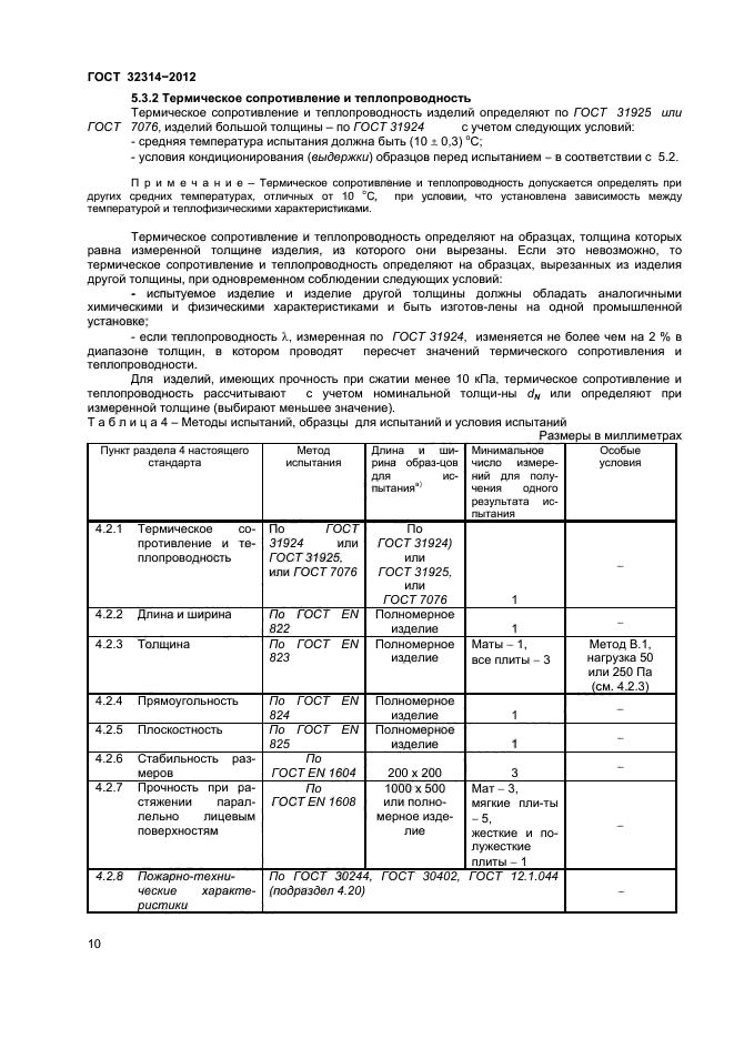 ГОСТ 32314-2012