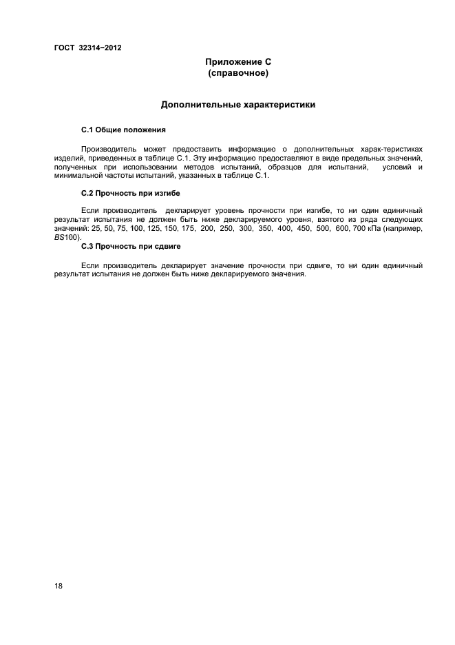 ГОСТ 32314-2012
