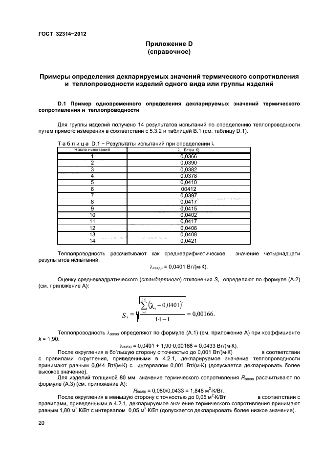ГОСТ 32314-2012