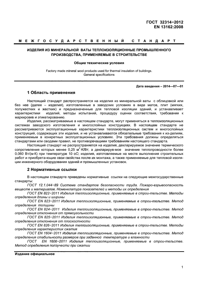 ГОСТ 32314-2012