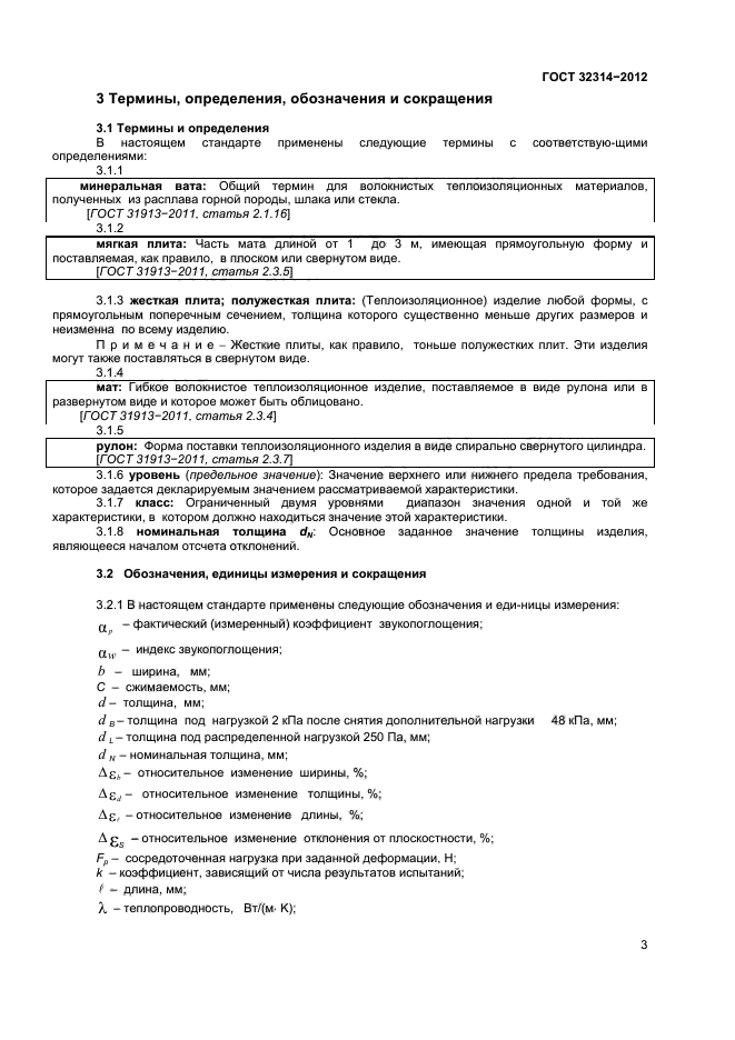 ГОСТ 32314-2012