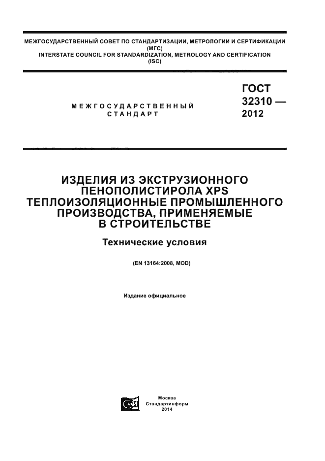 ГОСТ 32310-2012