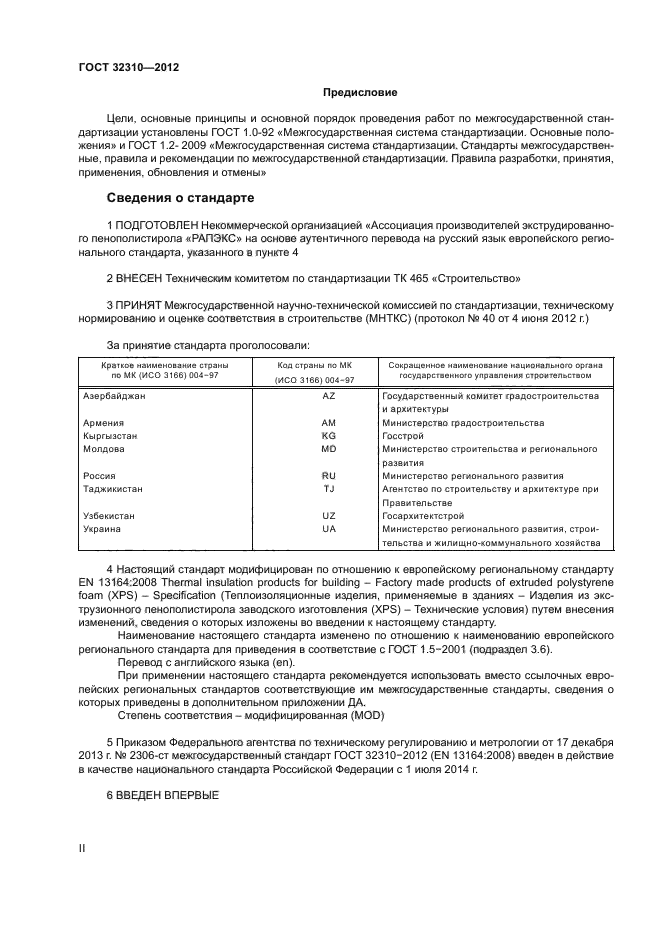 ГОСТ 32310-2012