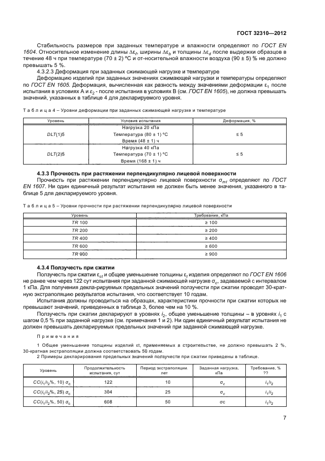 ГОСТ 32310-2012