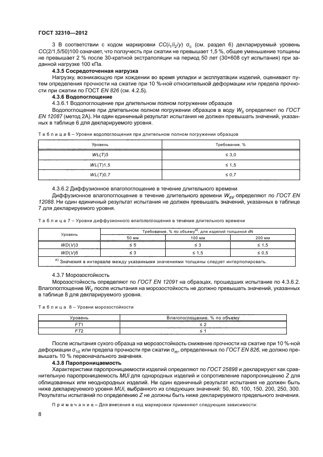 ГОСТ 32310-2012