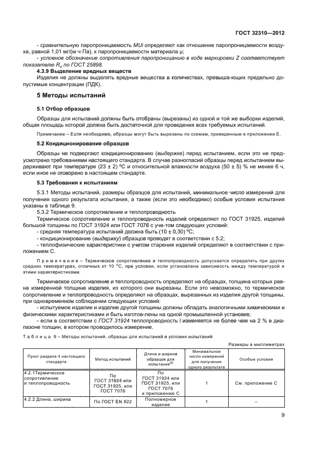 ГОСТ 32310-2012