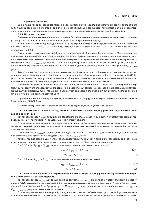 ГОСТ 32310-2012