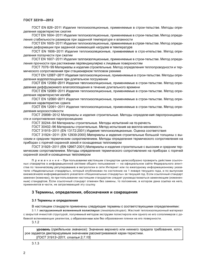 ГОСТ 32310-2012