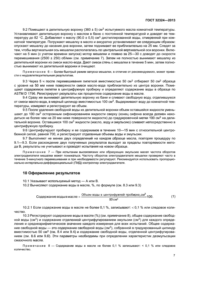 ГОСТ 32324-2013