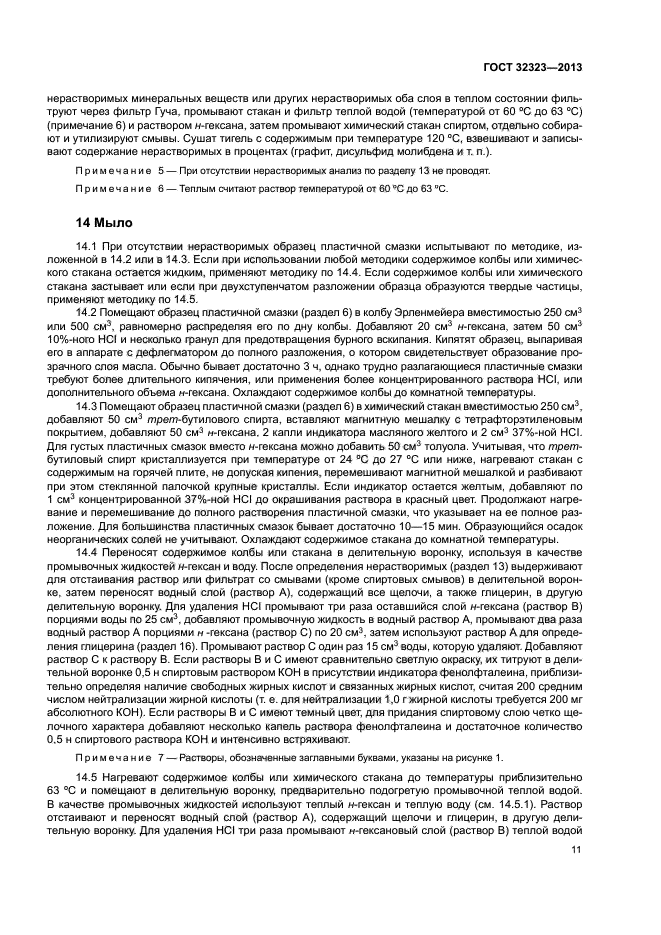 ГОСТ 32323-2013