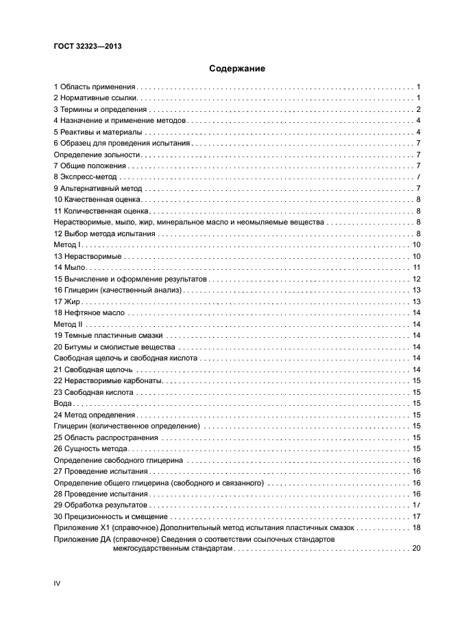 ГОСТ 32323-2013