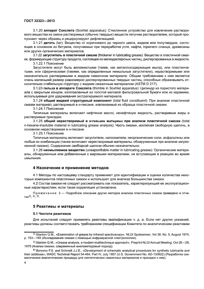 ГОСТ 32323-2013