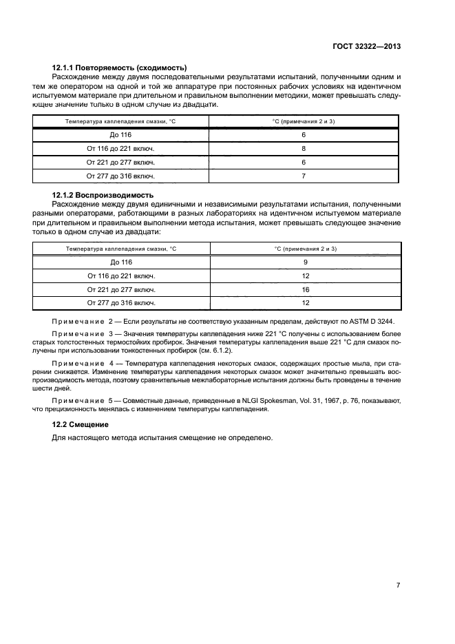 ГОСТ 32322-2013