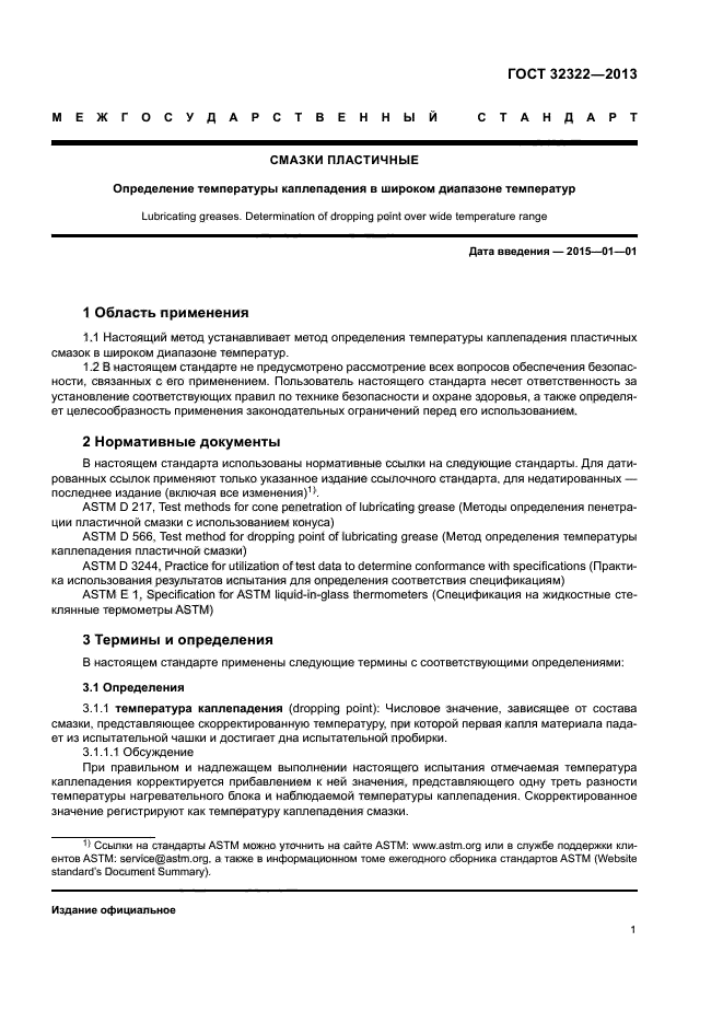 ГОСТ 32322-2013