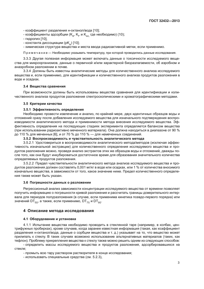 ГОСТ 32432-2013