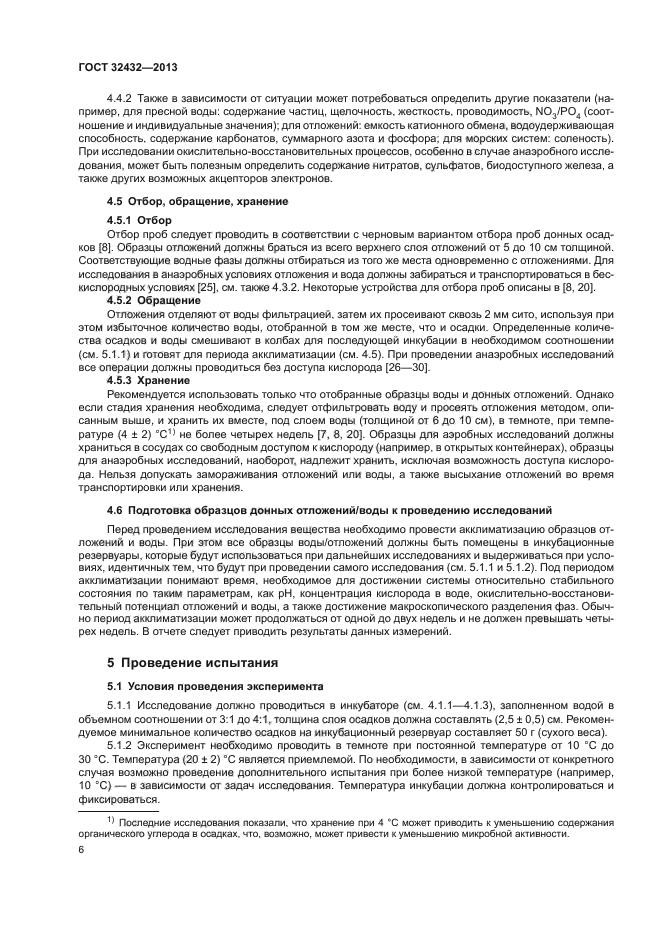 ГОСТ 32432-2013