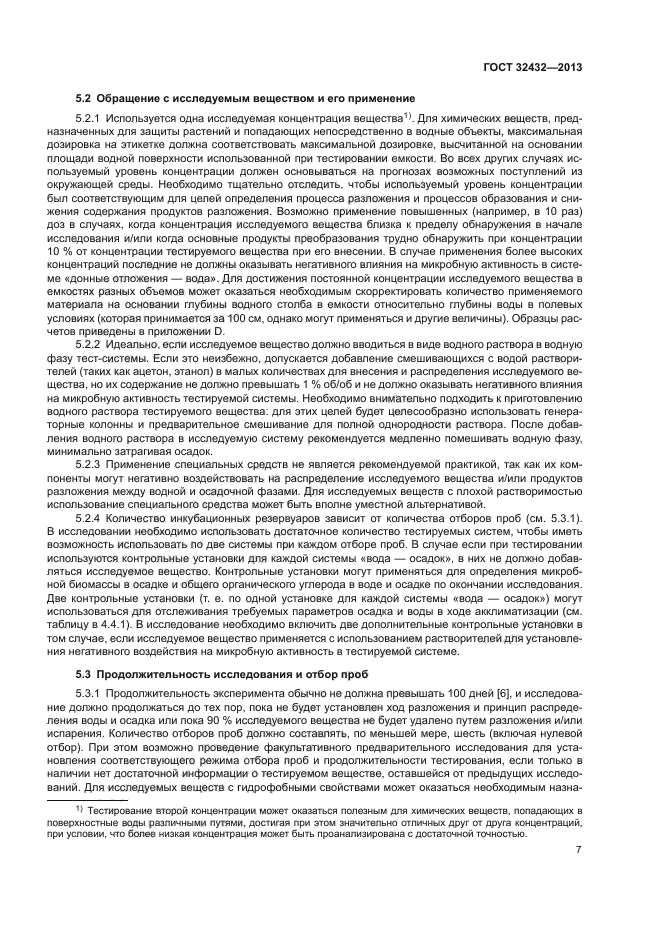 ГОСТ 32432-2013