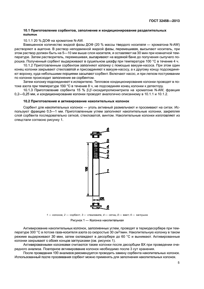 ГОСТ 32458-2013
