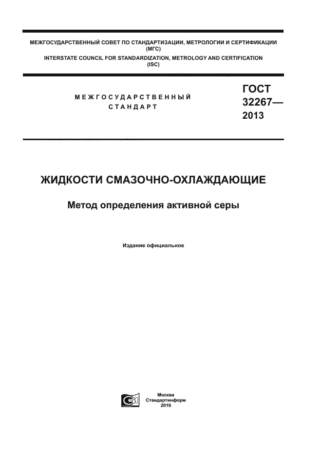 ГОСТ 32267-2013