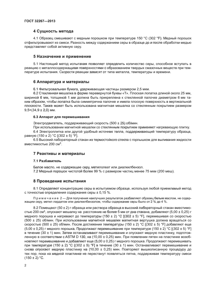 ГОСТ 32267-2013