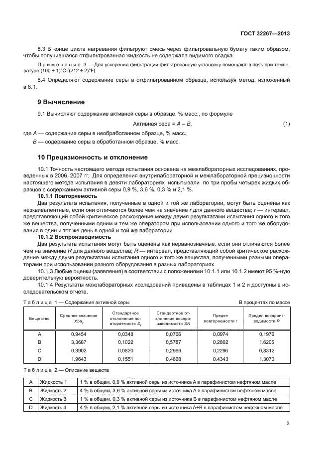 ГОСТ 32267-2013