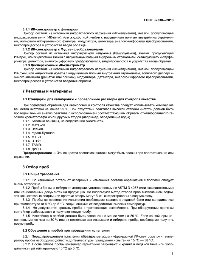 ГОСТ 32338-2013