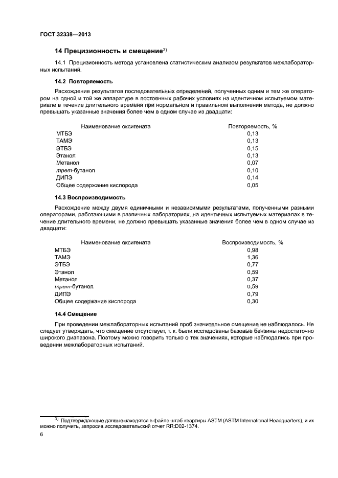 ГОСТ 32338-2013