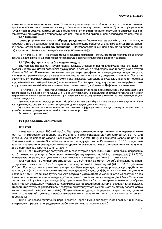 ГОСТ 32344-2013
