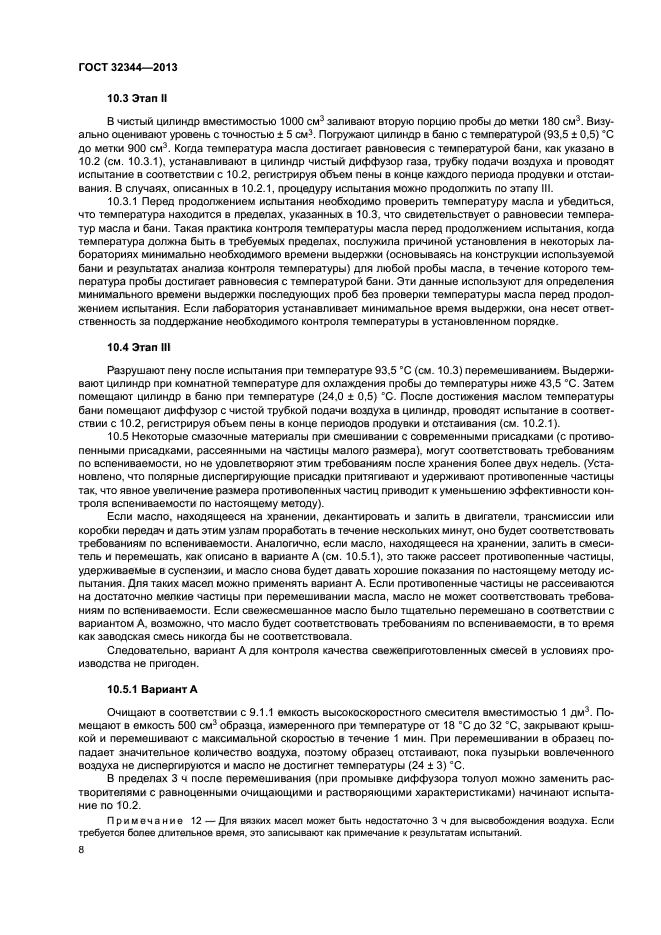 ГОСТ 32344-2013
