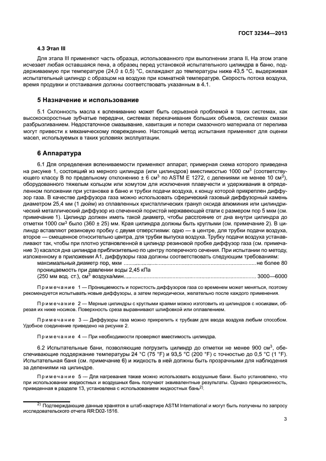 ГОСТ 32344-2013