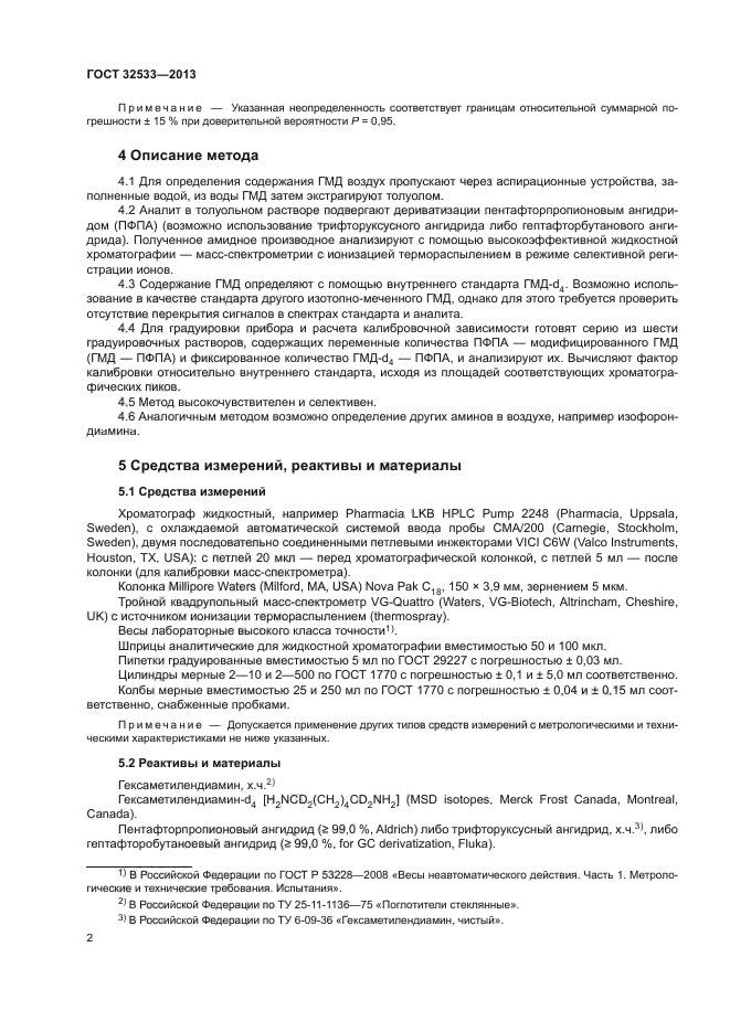 ГОСТ 32533-2013