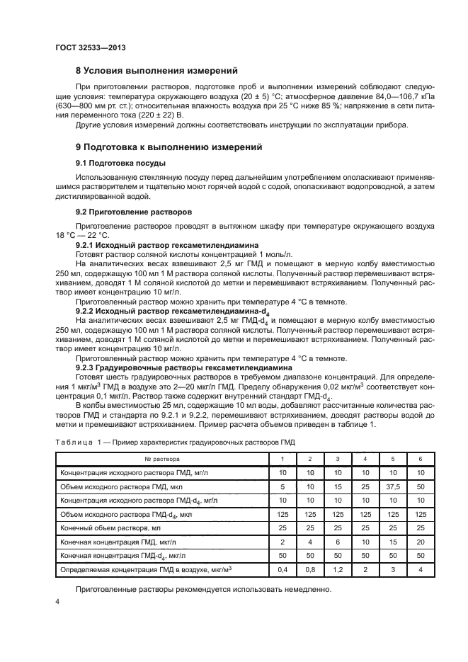 ГОСТ 32533-2013