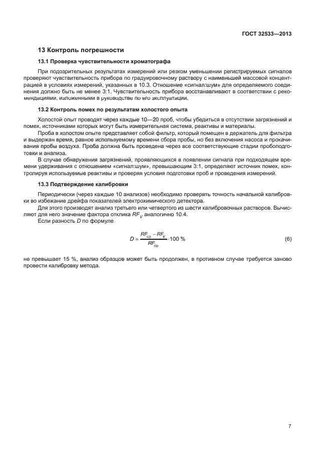 ГОСТ 32533-2013