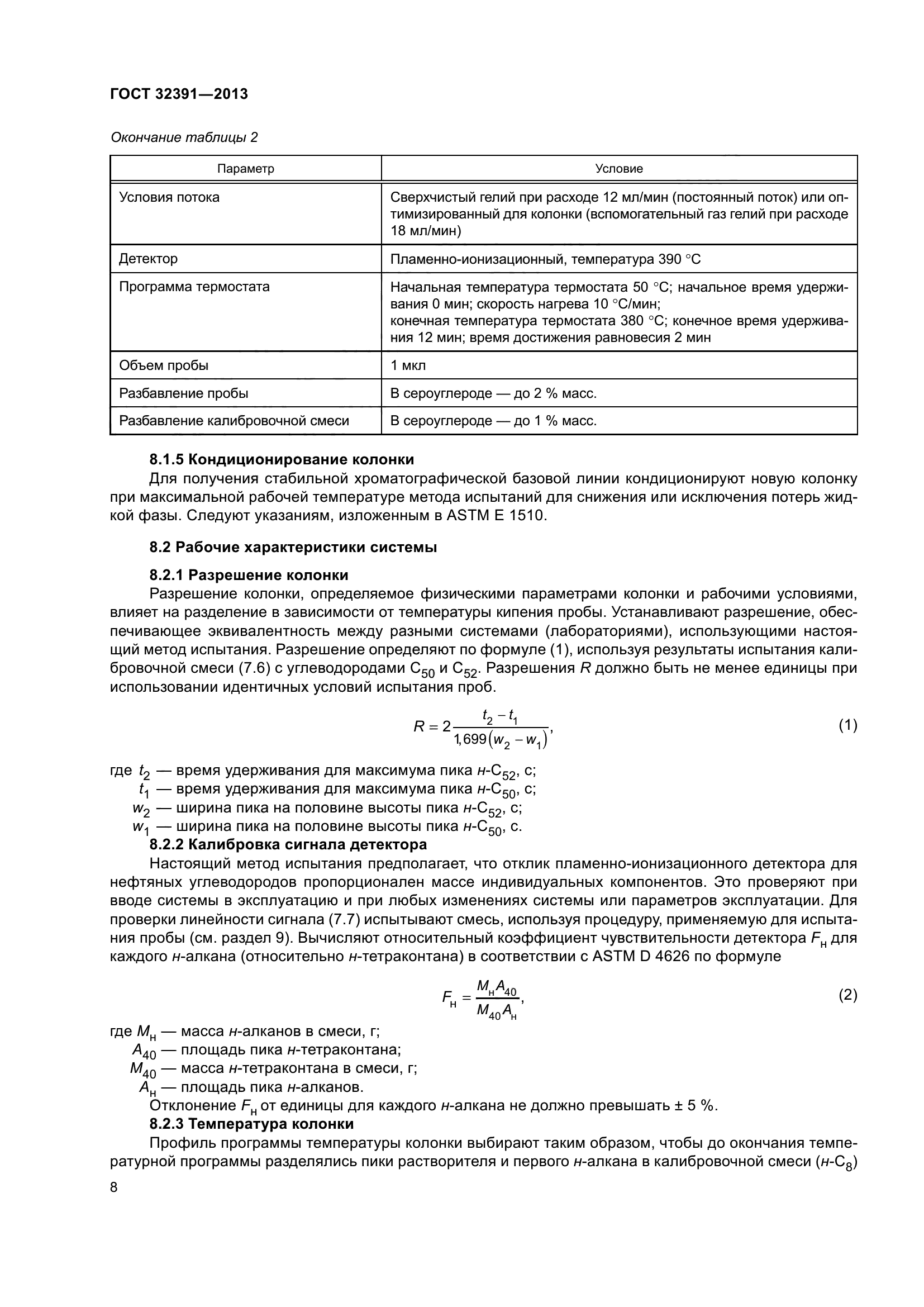 ГОСТ 32391-2013