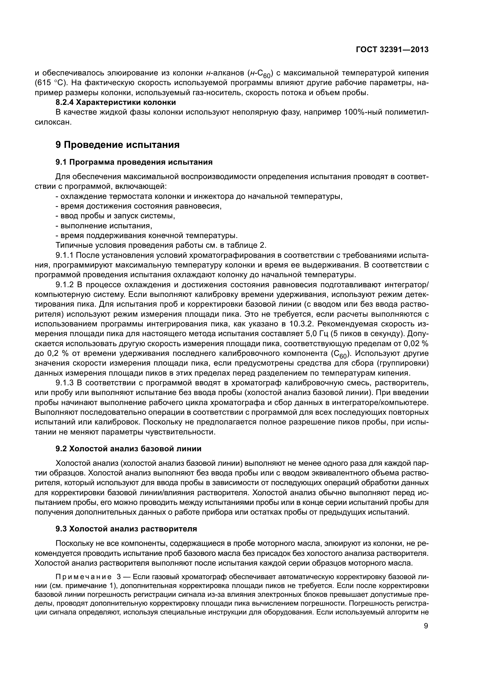 ГОСТ 32391-2013