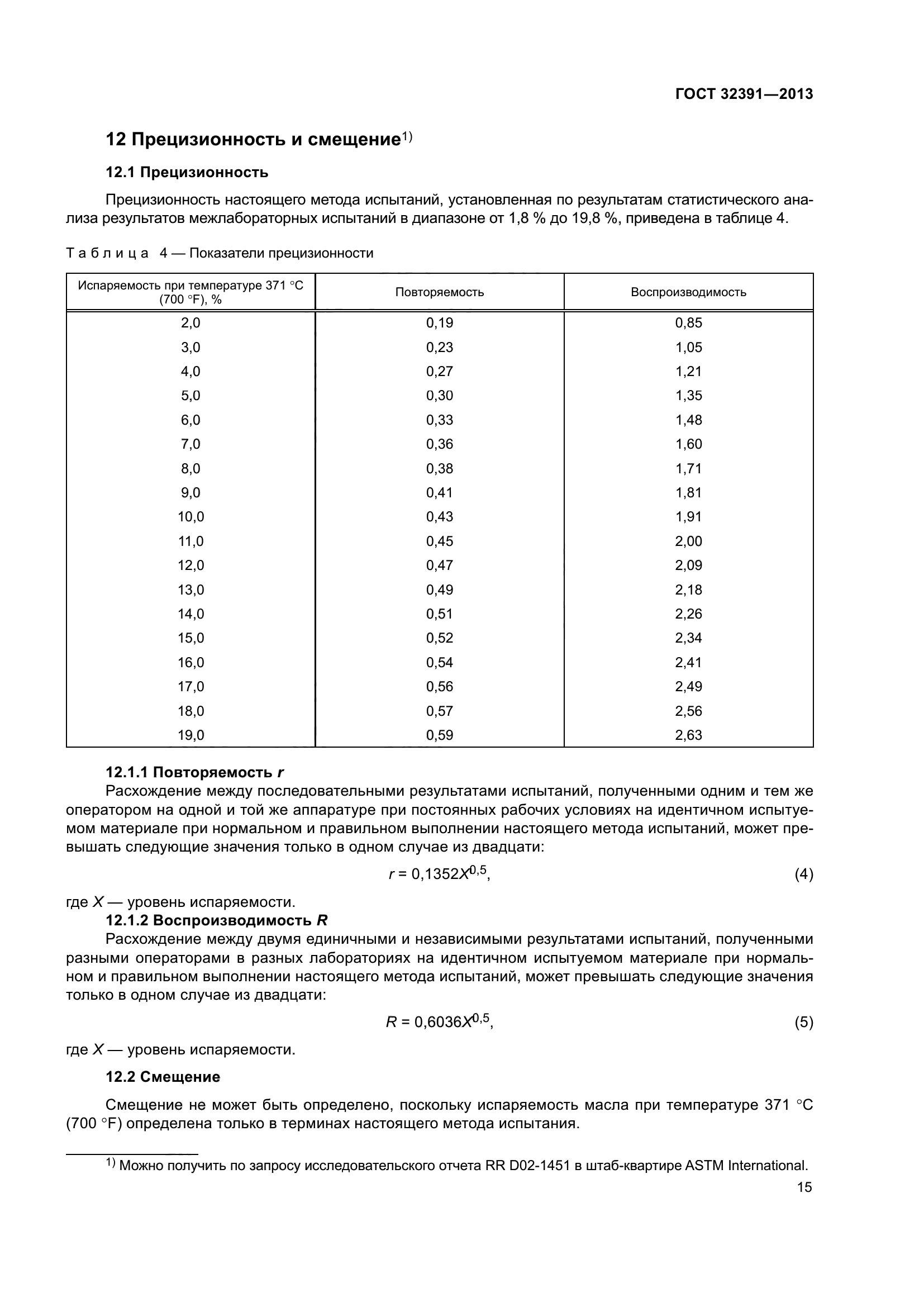 ГОСТ 32391-2013