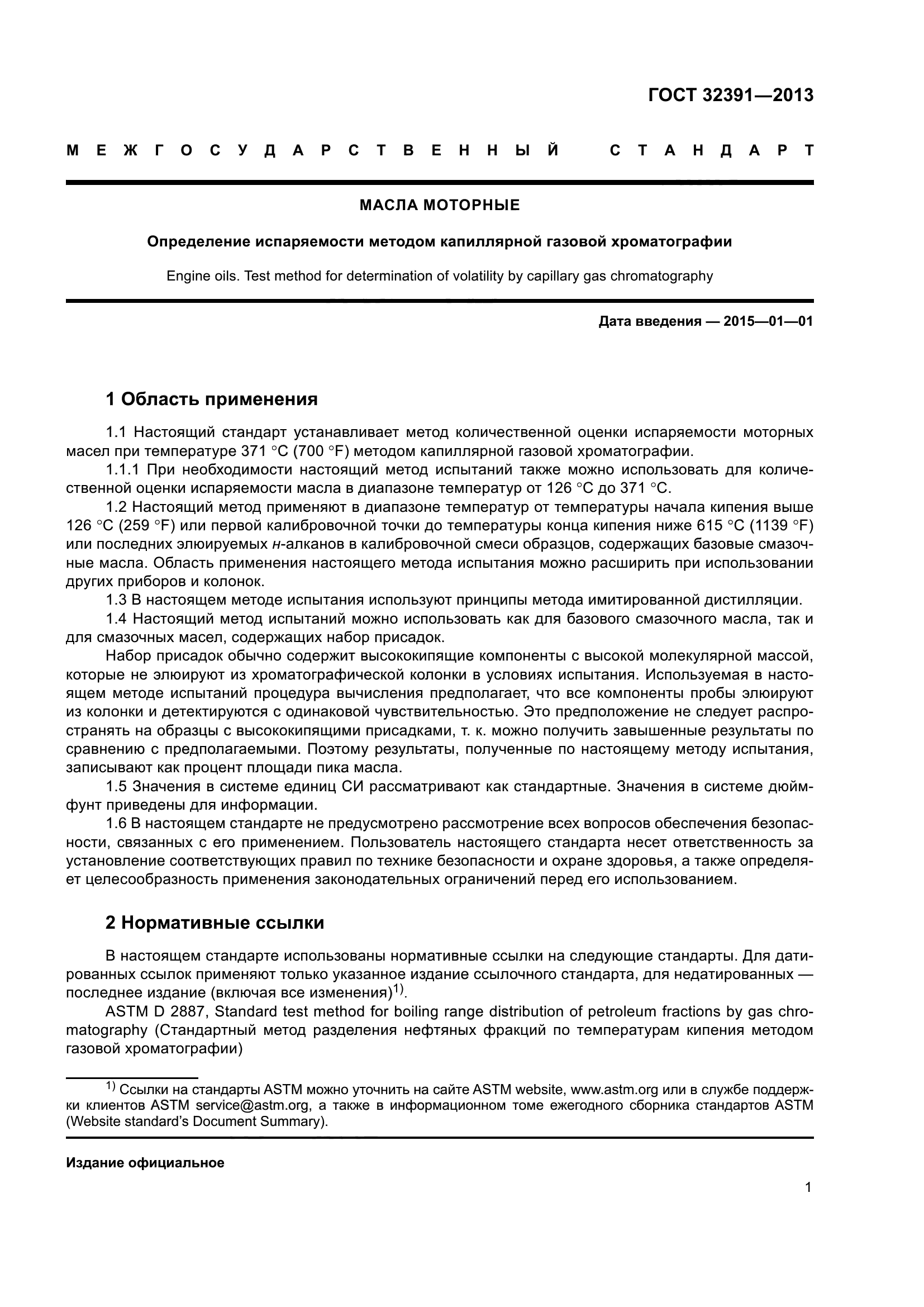 ГОСТ 32391-2013