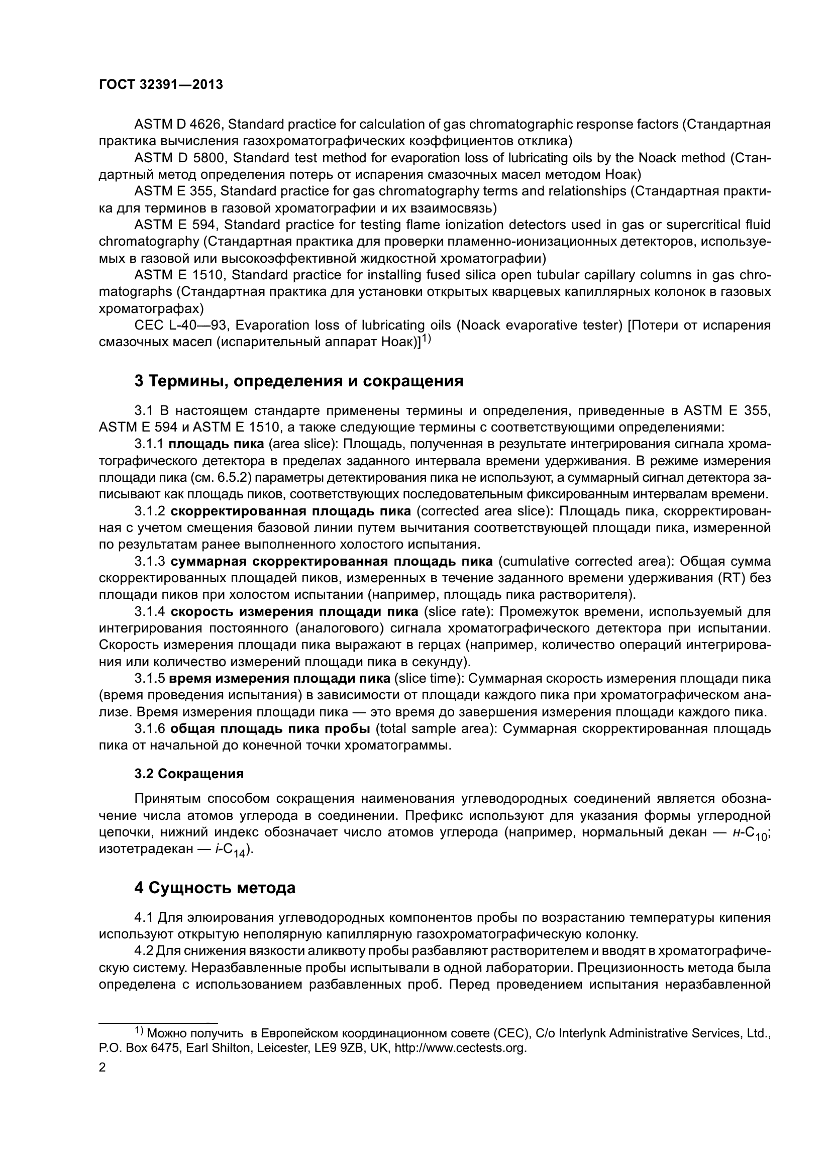 ГОСТ 32391-2013