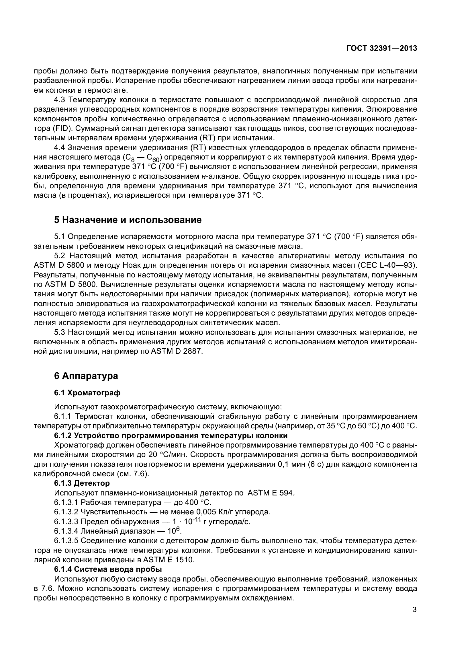 ГОСТ 32391-2013
