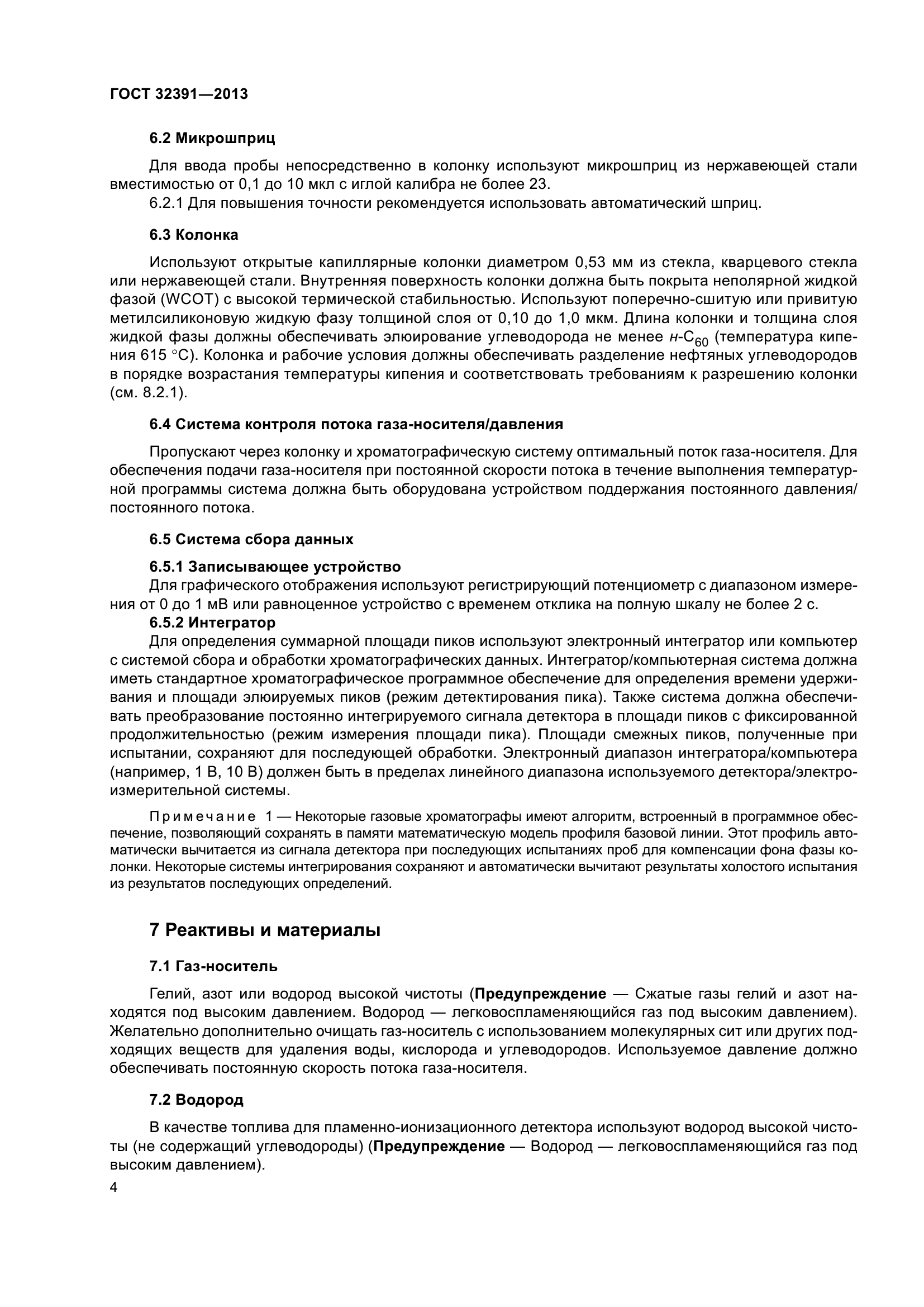 ГОСТ 32391-2013