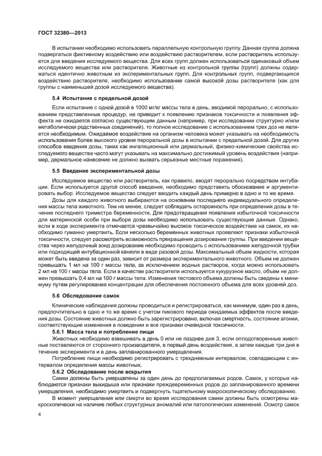 ГОСТ 32380-2013