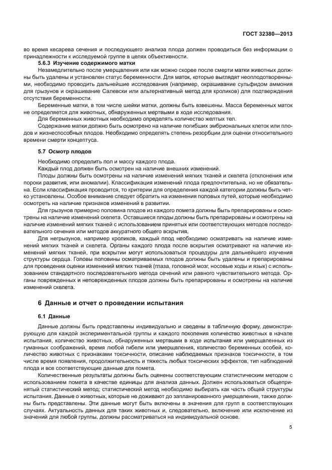 ГОСТ 32380-2013