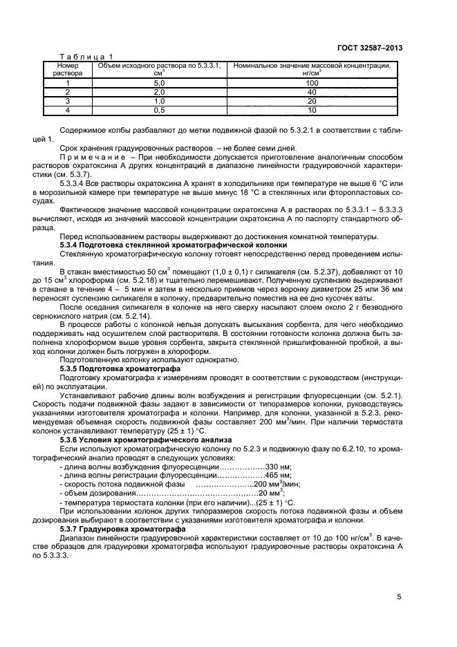 ГОСТ 32587-2013
