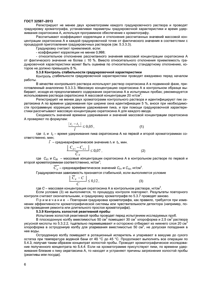 ГОСТ 32587-2013